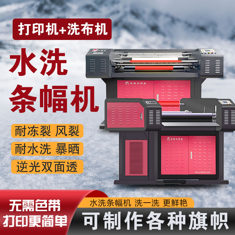 水洗条幅机